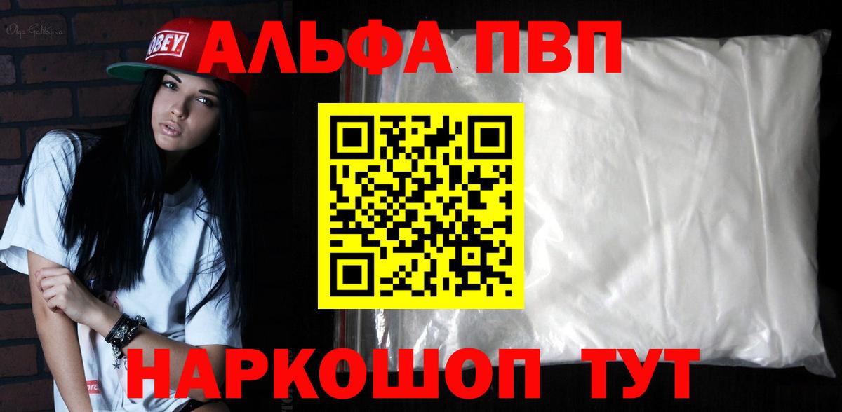 Славгород  A PVP Соль  A-PVP мука  А ПВП Соль  Вход с VPN 