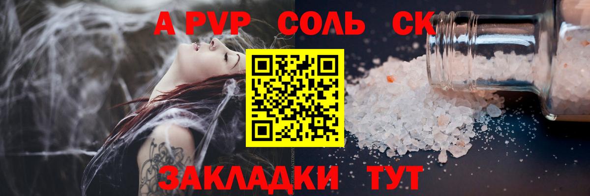 A-PVP VHQ Славгород