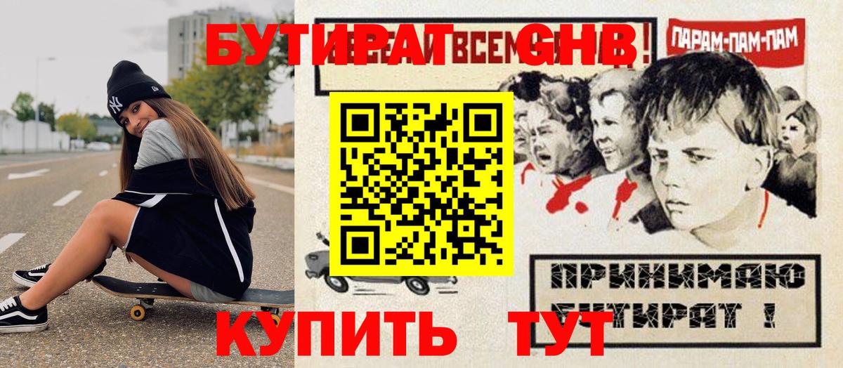 БУТИРАТ  Вход с VPN  Славгород  Бутират BDO 