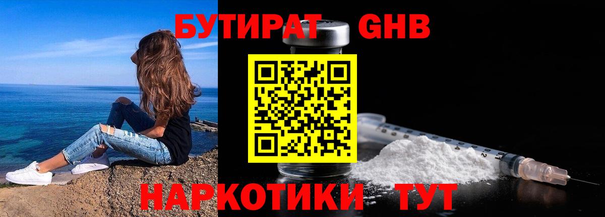 Бутират 1.4BDO Славгород
