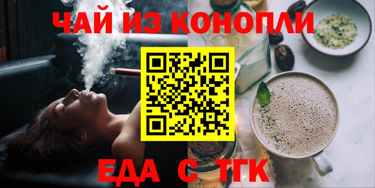 Славгород  Еда ТГК конопля  Вход с VPN 