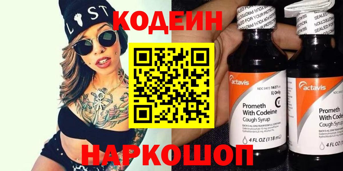 Славгород  Codein Purple Drank  где купить наркотик  Вход с VPN 