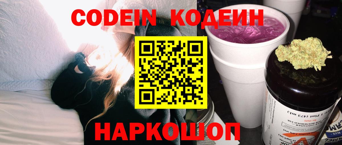 Кодеиновый сироп Lean напиток Lean (лин) Славгород