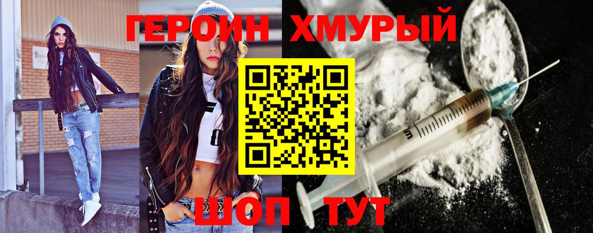 ГЕРОИН герыч Славгород