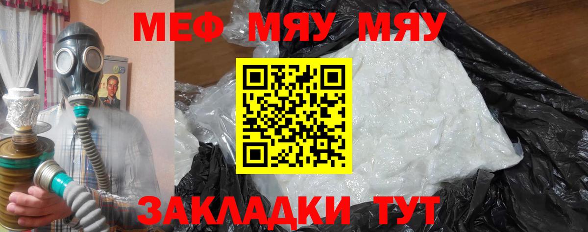 Меф 4 MMC  МЯУ-МЯУ кристаллы  Меф  Вход с VPN  Меф  Славгород 