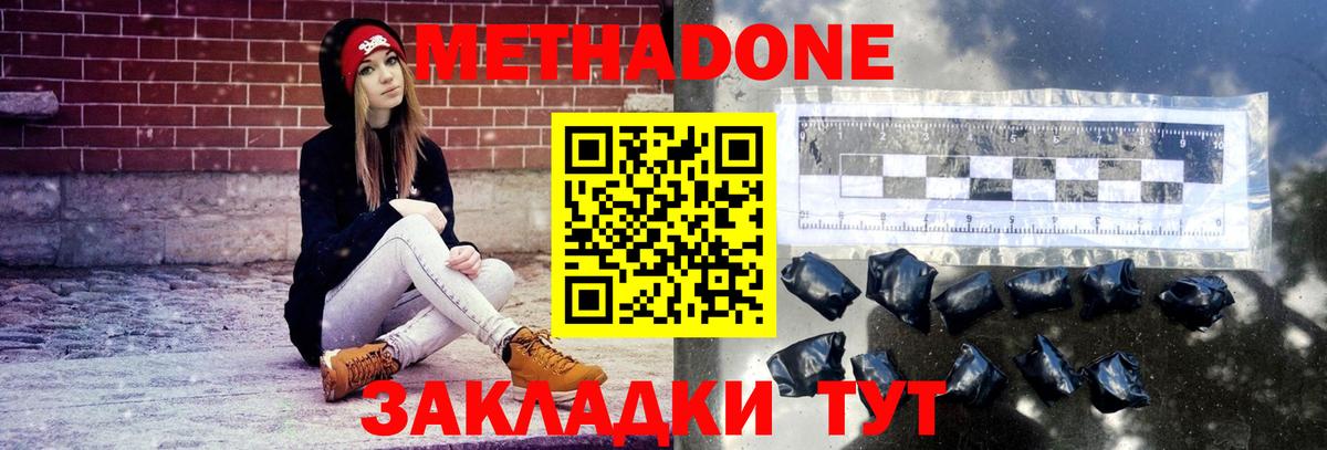 Метадон methadone Славгород