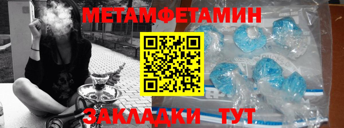 МЕТАМФЕТАМИН кристалл Славгород